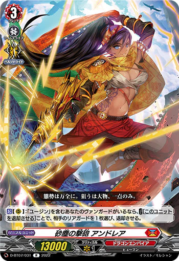 D-BT07/031 R 砂塵の撃砲 アンドレア