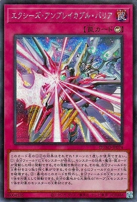 DUAD-JP074 エクシーズ・アンブレイカブル・バリア SE