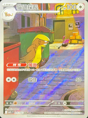 M1LF 075/063 AR 貓鼬探長