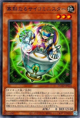 DUAD-JP014 寡黙なるサイコミニスター N