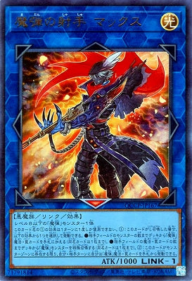 QCCP-JP167 魔弾の射手 マックス UR