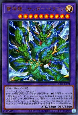 QCCP-JP174 雷神龍-サンダー・ドラゴン UR