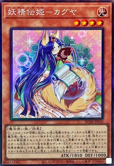 RC04-JP010 妖精伝姫-カグヤ CR