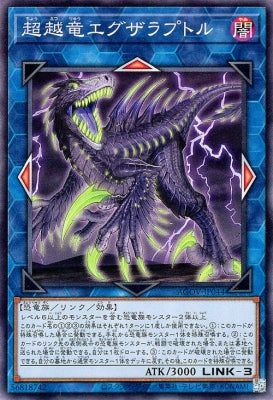 AGOV-JP044 超越竜エグザラプトル N