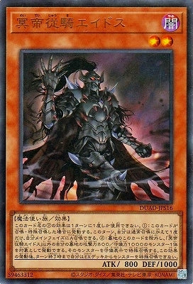 DUAD-JPS16 冥帝従騎エイドス UR