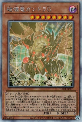 LEDE-JP001 破壊竜ガンドラG HR