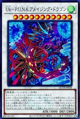 QCTB-JP028 Uk-P.U.N.K.アメイジング・ドラゴン SR