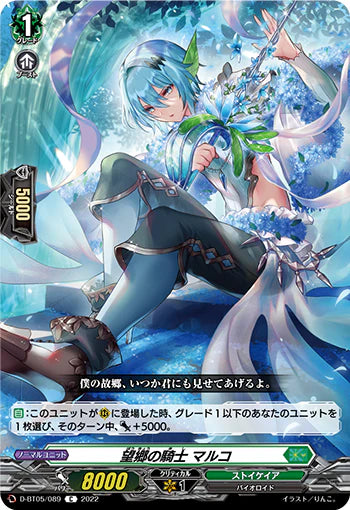 D-BT05/089 C 望郷の騎士 マルコ