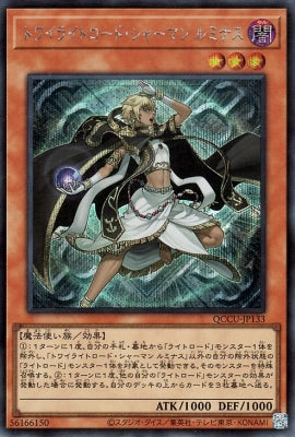 QCCU-JP133 トワイライトロード・シャーマン ルミナス SE