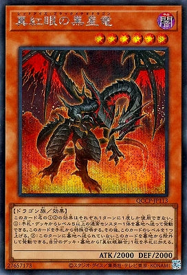 QCCP-JP113 真紅眼の黒星竜 SE