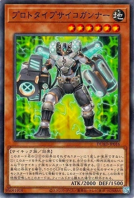 DUAD-JP016 プロトタイプサイコガンナー N