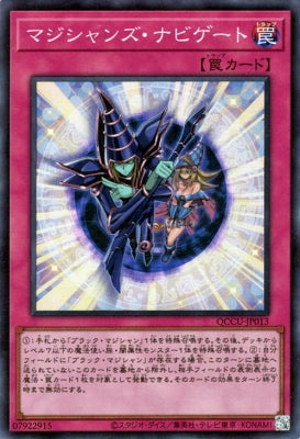 QCCU-JP013 マジシャンズ・ナビゲート SR