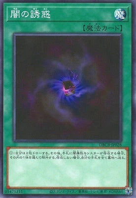 DBCB-JP028 N 闇の誘惑