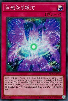 QCCP-JP067 永遠なる銀河 SR