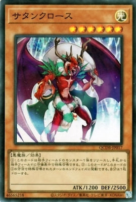 QCDB-JP017 サタンクロース SR