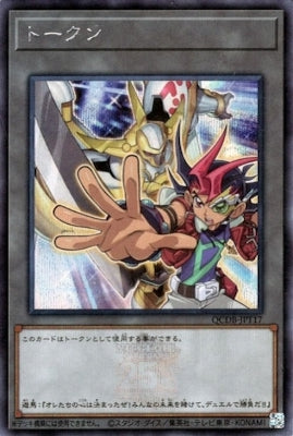 QCDB-JPT17 トークン(九十九遊馬) SE