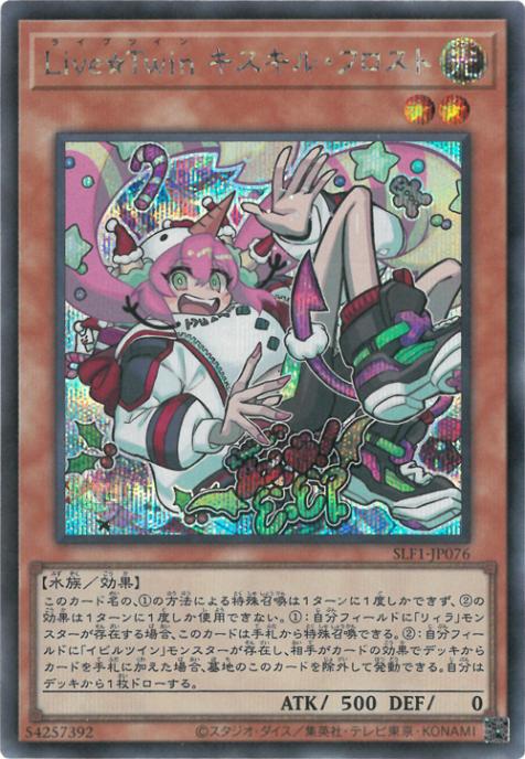 SLF1-JP076 Live☆Twin キスキル・フロスト SE