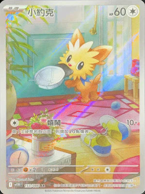 SV11WF 153/086 AR 小約克