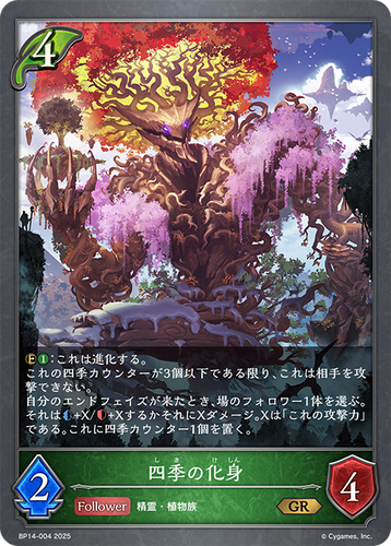 BP14-004 四季の化身 GR