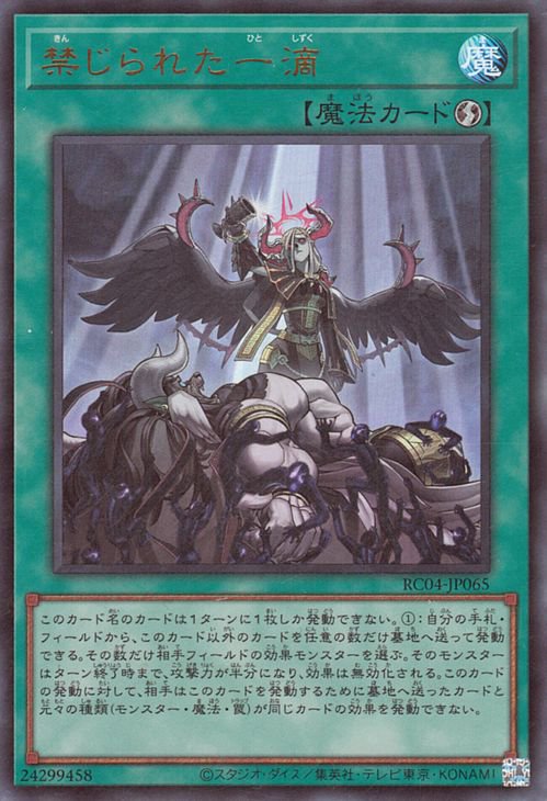 RC04-JP065 禁じられた一滴 SE
