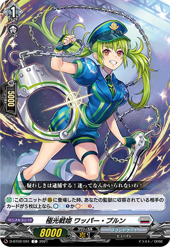 D-BT02/091 C 極光戦姫 ワッパー・プルン