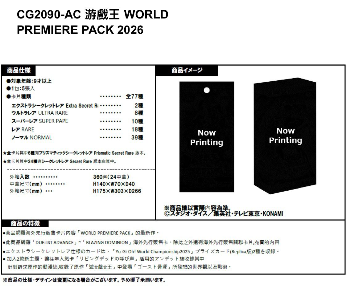 日文港版 WORLD PREMIERE PACK 2026 (6月27日上市) (訂金$50) (原箱及會員價有優惠, 可向本店查詢)