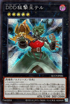 QCCP-JP084 DDD狙撃王テル SE