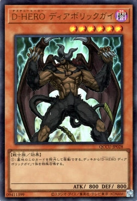 QCCU-JP028 D-HERO ディアボリックガイ UR