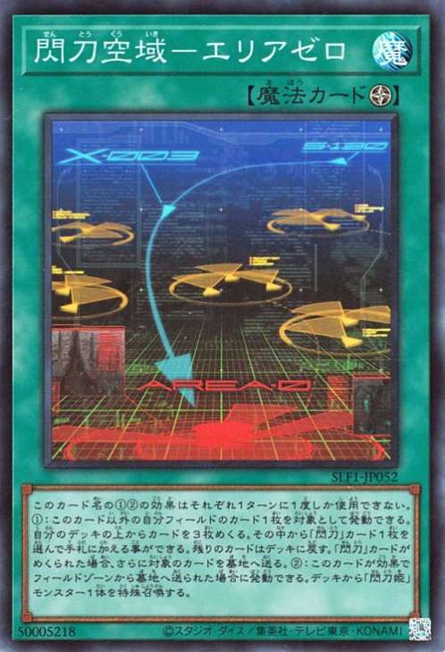 SLF1-JP052 閃刀空域-エリアゼロ SR