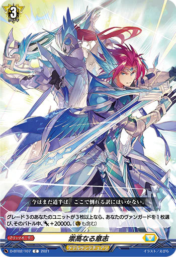 D-BT02/107 C 崇高なる意志
