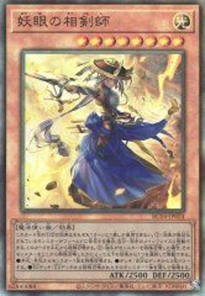 RC04-JP024 妖眼の相剣師 UL