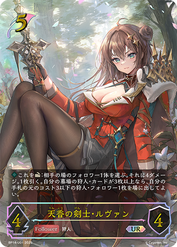 BP14-U01 天香の剣士・ルヴァン UR