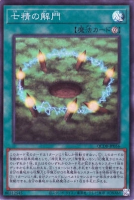 QCDB-JP056 七精の解門 SR