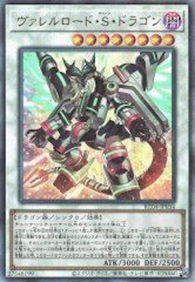 RC04-JP034 ヴァレルロード・S・ドラゴン UL