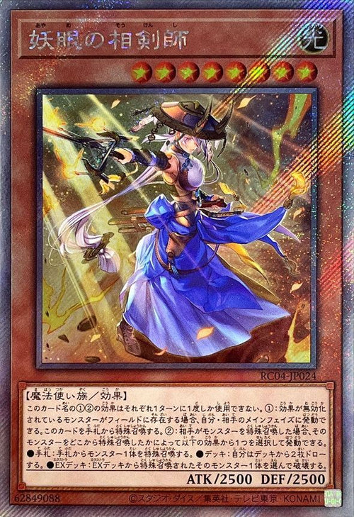 RC04-JP024 妖眼の相剣師 EXSE