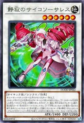 DOOD-JP042 R 静寂のサイコソーサレス