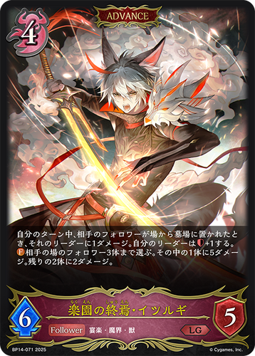 BP14-071 楽園の終焉・イツルギ LG