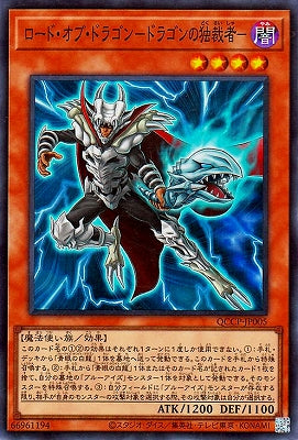 QCCP-JP005 ロード・オブ・ドラゴン-ドラゴンの独裁者- SR