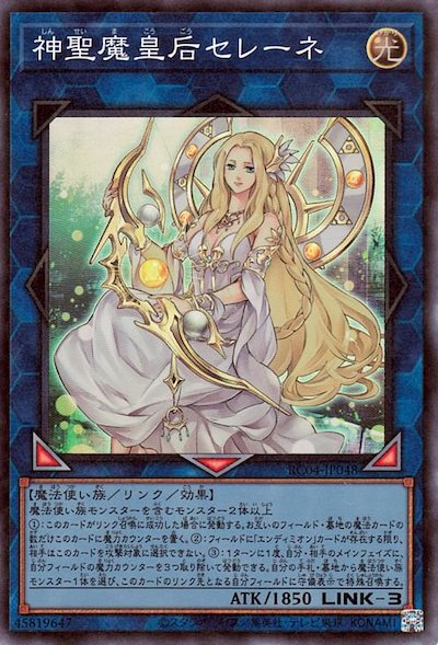 RC04-JP048 神聖魔皇后セレーネ CR