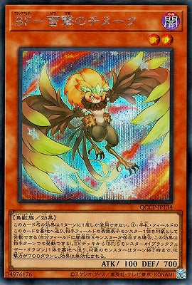 QCCP-JP134 BF-雪撃のチヌーク SE