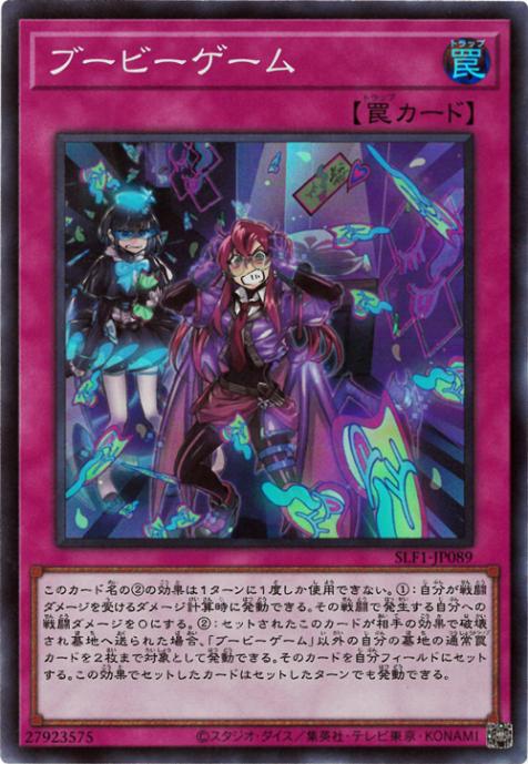 SLF1-JP089 ブービーゲーム SR
