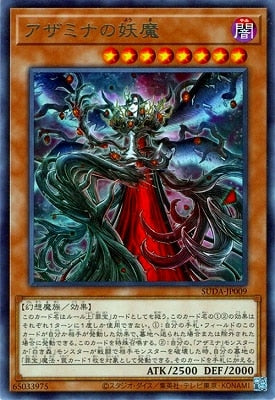 SUDA-JP009 アザミナの妖魔 R