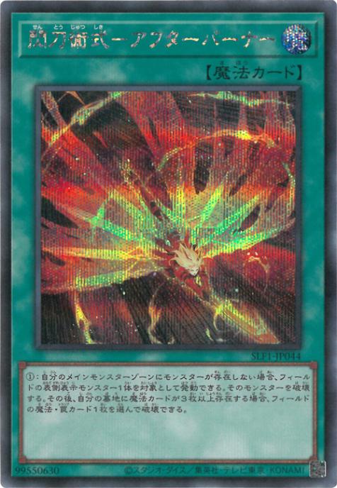 SLF1-JP044 閃刀術式-アフターバーナー SE