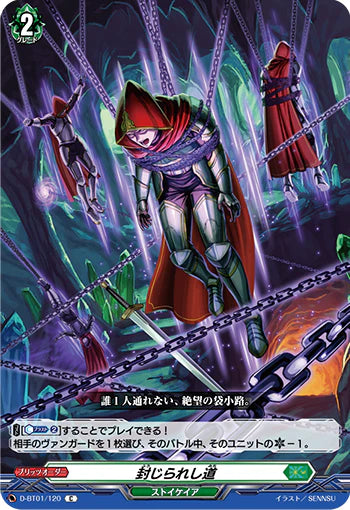 D-BT01/120 C 封じられし道