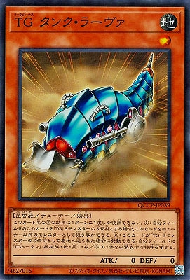 QCCP-JP039 TG タンク・ラーヴァ SR