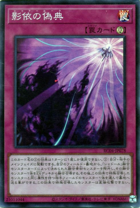 RC04-JP078 影依の偽典 SE