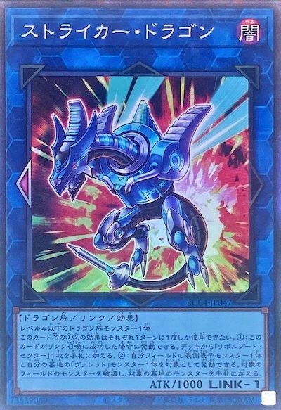 RC04-JP047 ストライカー・ドラゴン CR