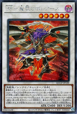 QCCP-JP139 BF-魔風のボレアース SE