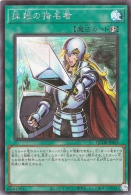 QCDB-JP053 抹殺の指名者 SE