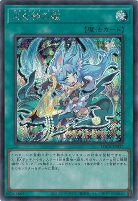 LOCR-JP037 月女神の鏃 SE
